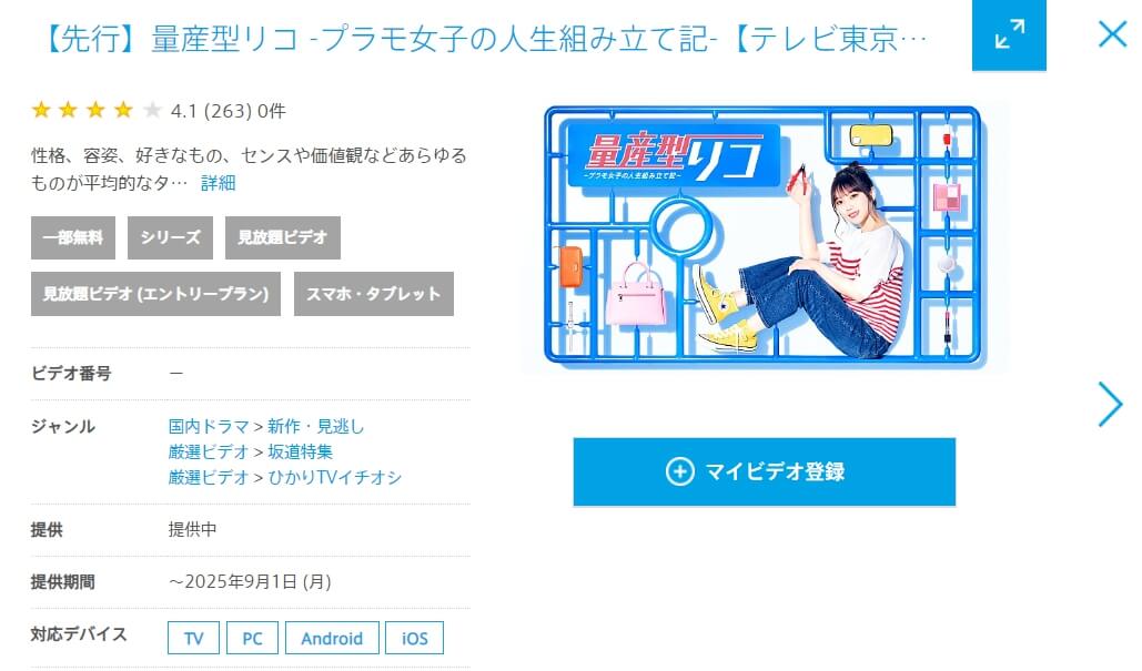 量産型リコ ドラマ 無料ひかりTV