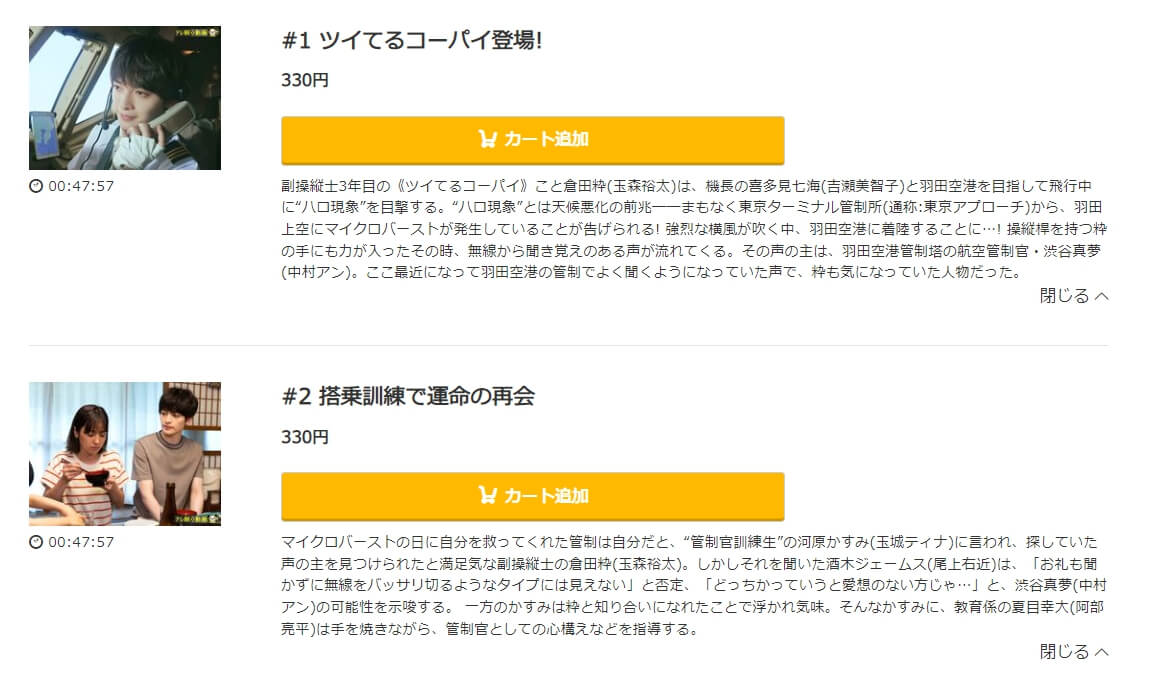 ナイスフライト ドラマ 無料 動画music.jp