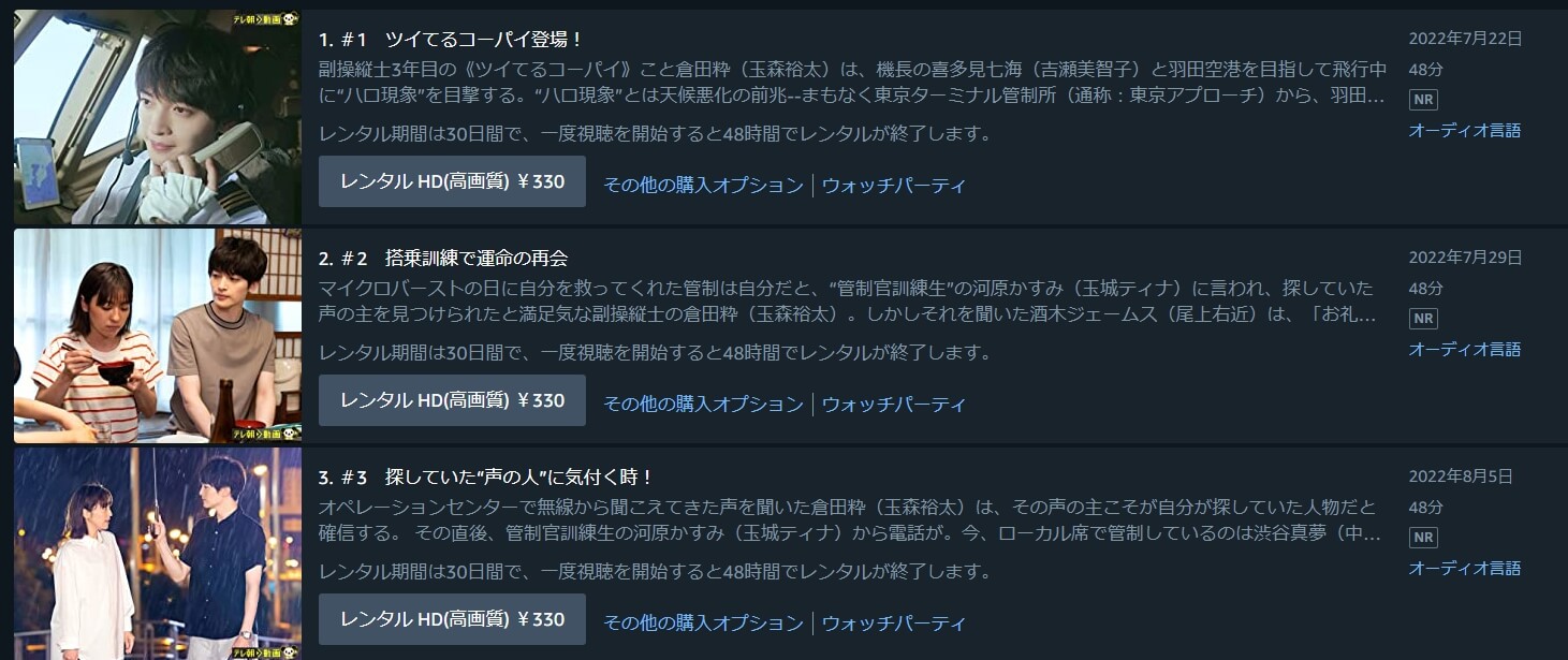ナイスフライトドラマ 無料 アマプラ動画