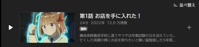 shinmai-renkin-abemapremium