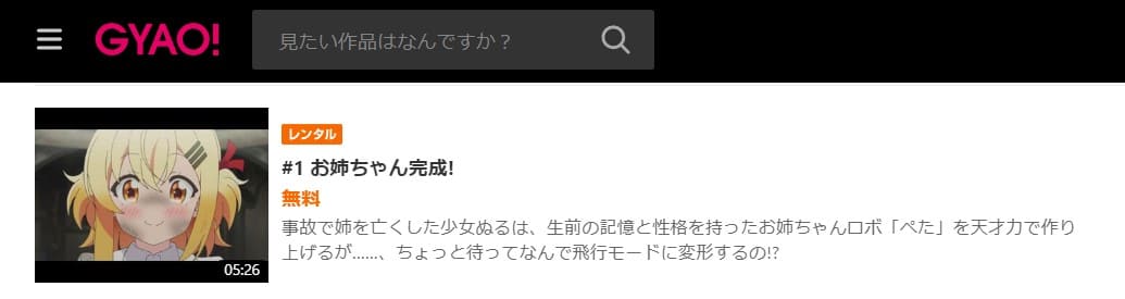ぬるぺた無料GYAO!