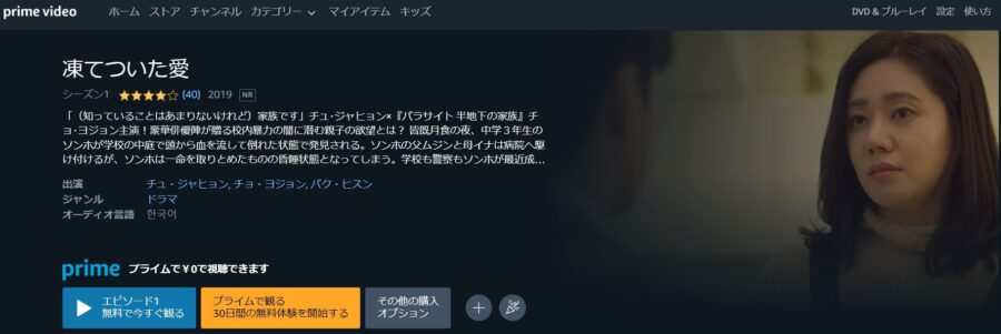 凍てついた愛Amazon