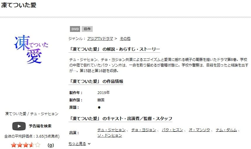 凍てついた愛DISCAS