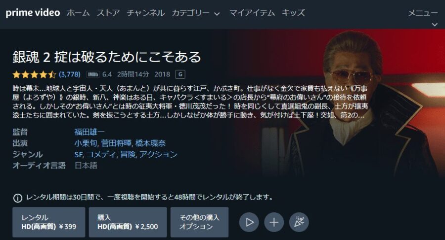銀魂2 Amazonプライム フル無料