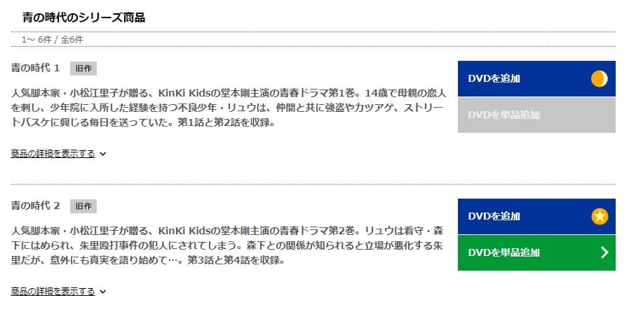 青の時代TSUTAYA DISCAS