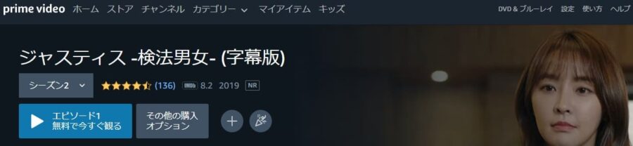 ジャスティス2Amazon