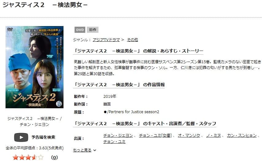 ジャスティス2DISCAS