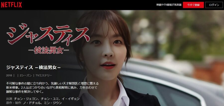 ジャスティス2Netflix