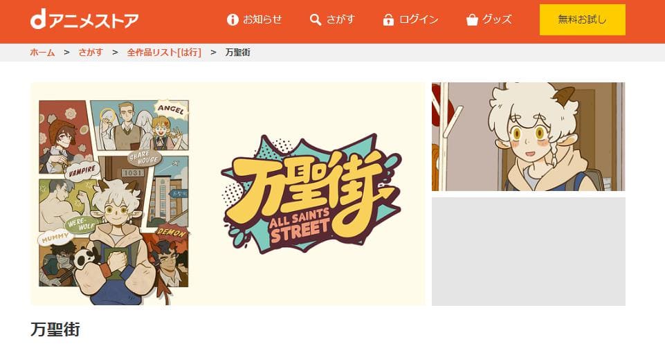 banseigai-danimestore