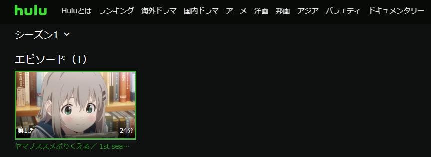 yamanosusume-next-summit-hulu