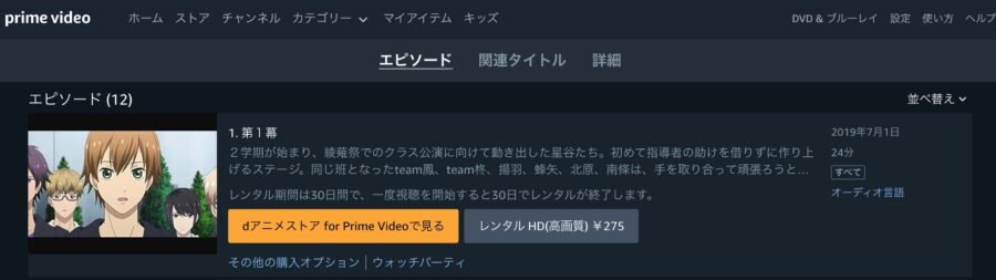 スタミュ3期 アニプラ無料
