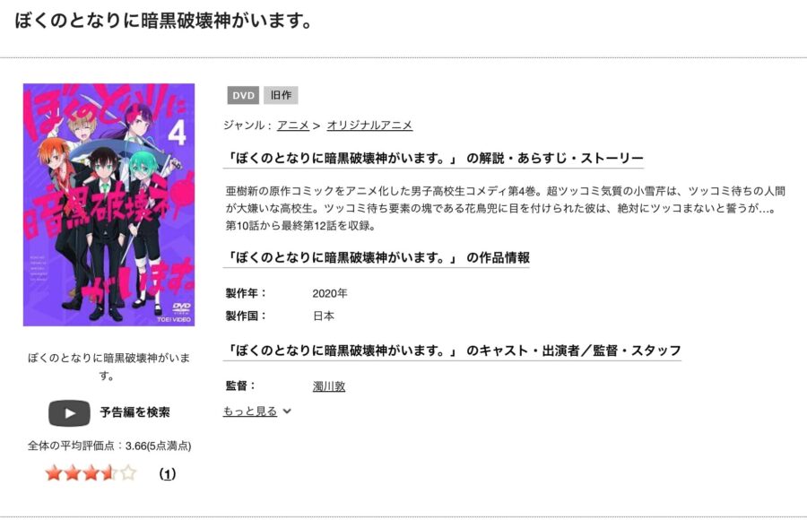 ぼくのとなりに暗黒破壊神がいます。アニメ DVD無料
