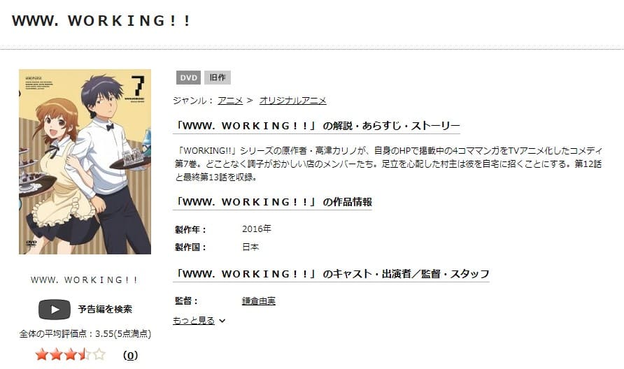 WWW.WORKING!! TSUTAYA DISCAS
