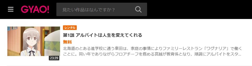 WWW.WORKING!!無料GYAO!