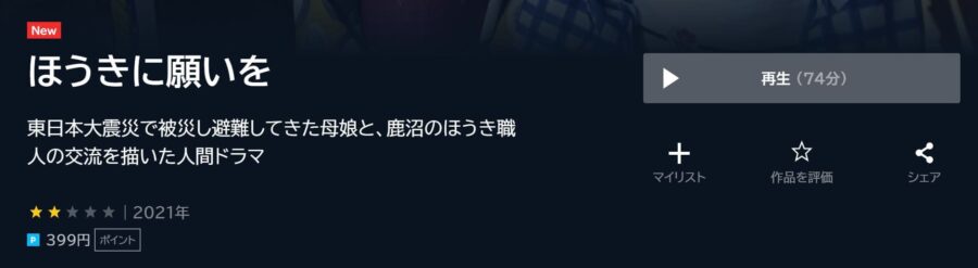 ほうきに願いを U-NEXTフル