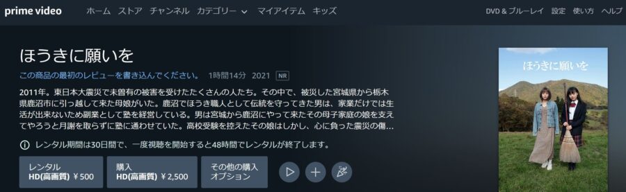 ほうきに願いを Amazonプライム フル無料