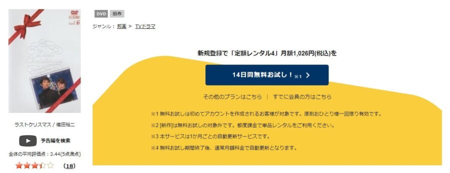 ドラマ ラストクリスマスの動画を無料で見れる配信サイトまとめ