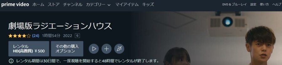 劇場版ラジエーションハウスAmazon