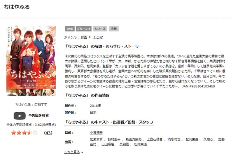 ちはやふる -上の句-DVDフル無料