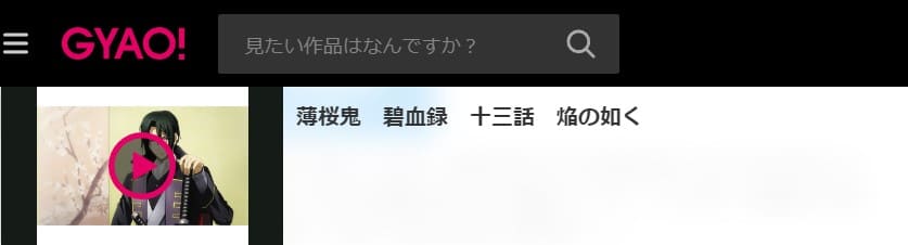 アニメ 薄桜鬼 碧血録 2期 の動画を無料で見れる配信サイトまとめ
