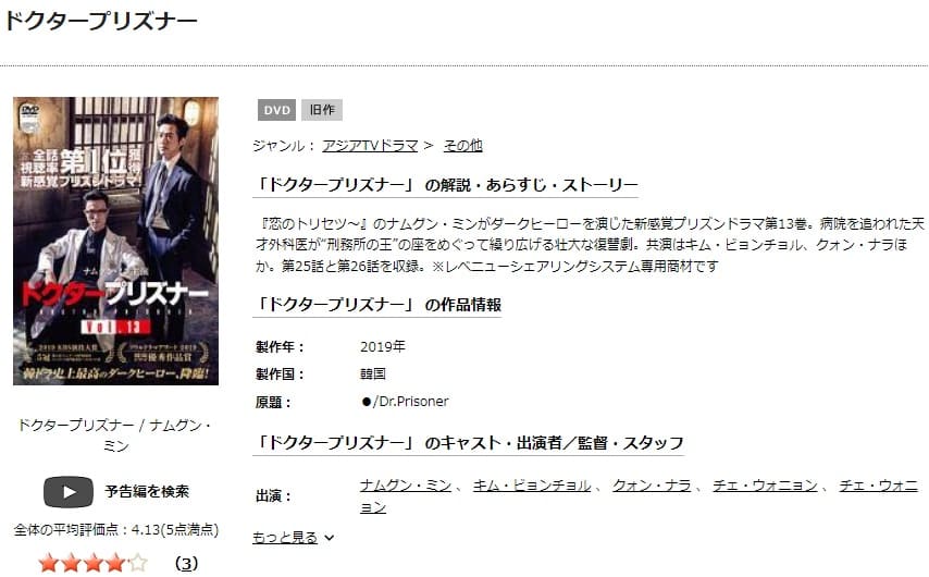 ドクタープリズナーDISCAS