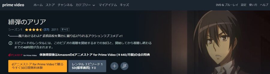 アニメ 緋弾のアリア 1期 の動画を無料で見れる配信サイトまとめ