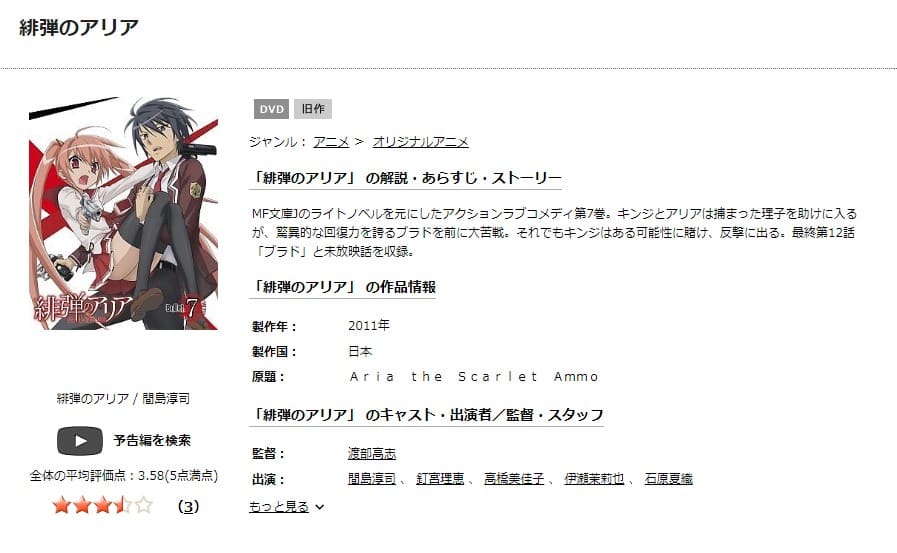 アニメ 緋弾のアリア 1期 の動画を無料で見れる配信サイトまとめ