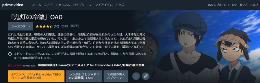 鬼灯の冷徹 OAD その参 Amazonプライム