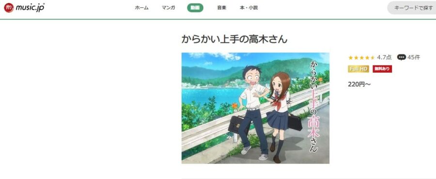 からかい上手の高木さん(1期) アニメ music.jp無料