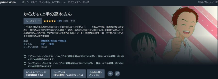 からかい上手の高木さん(1期)アニメアマプラ無料