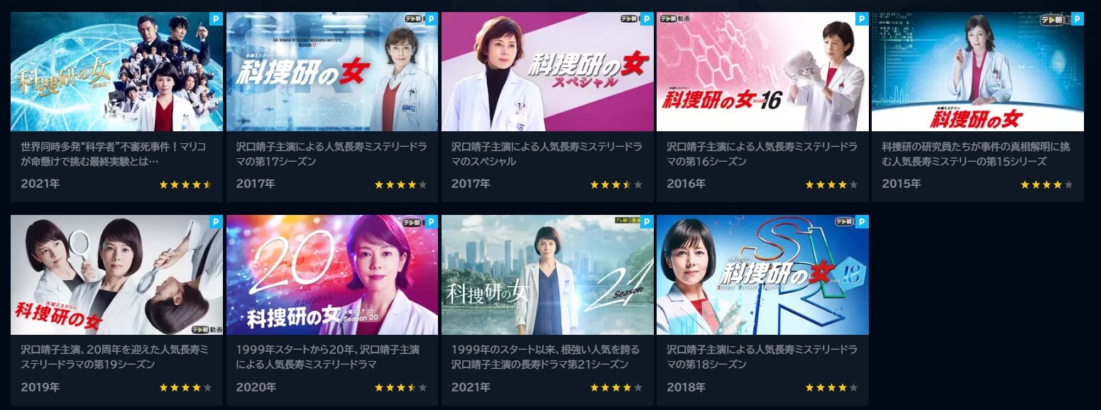 科捜研の女 シリーズドラマ動画U-NEXT