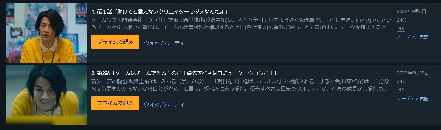 チェイサーゲームドラマ 無料Amazonプライム