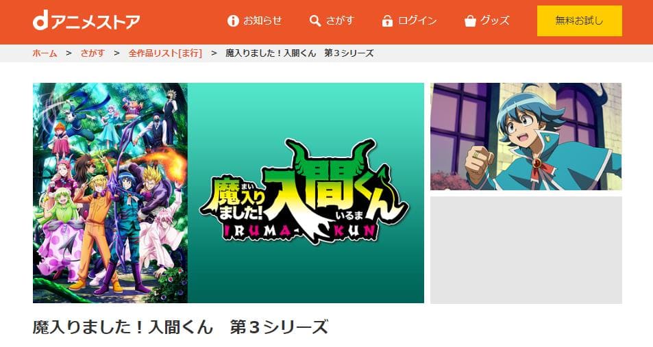 irumakun3-danimestore