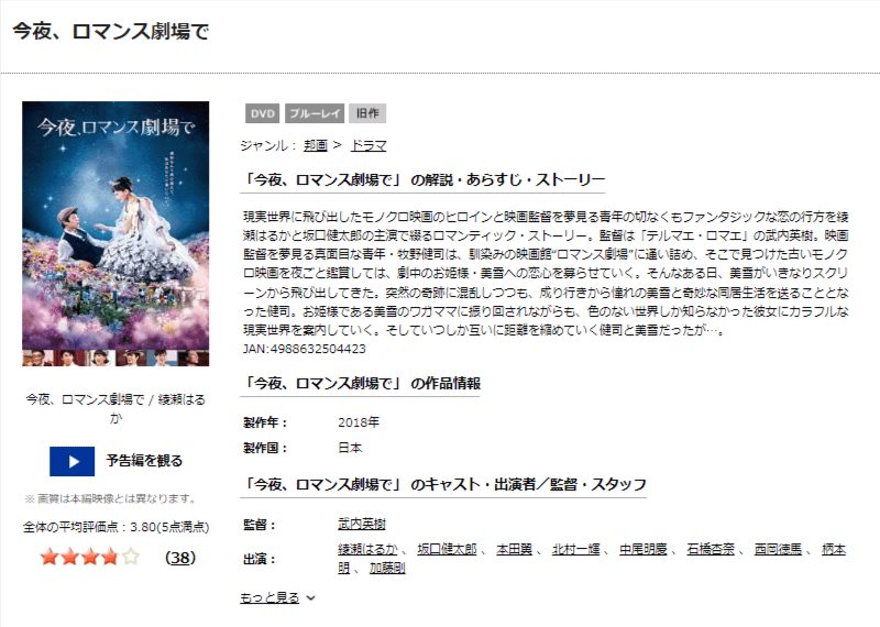 今夜、ロマンス劇場でDVDフル無料