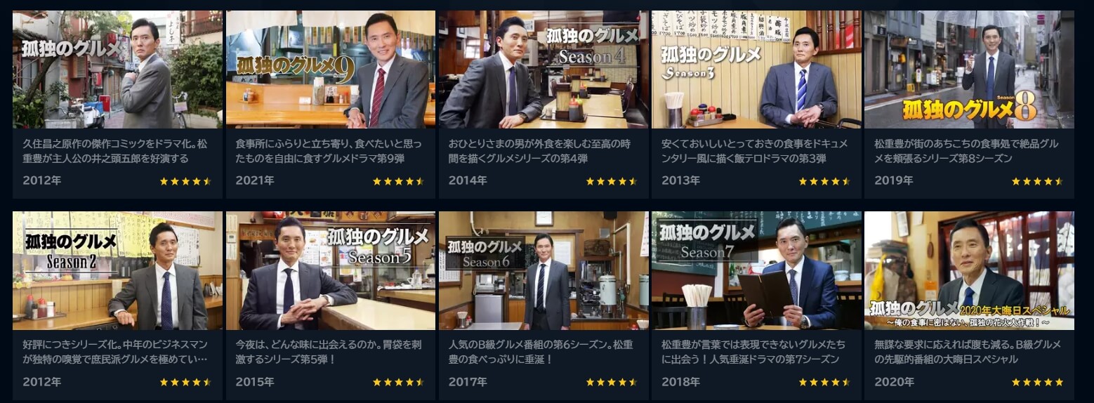 孤独のグルメドラマ 過去シリーズ 無料U-NEXT