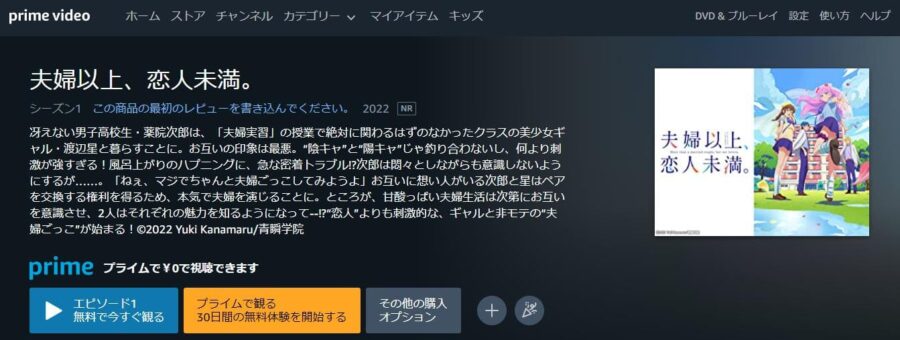 fuukoi-amazonprime