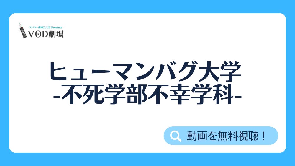 アニメ動画を無料視聴 放送中の最新アニメや過去アニメを50音別で探す