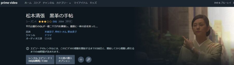 黒革の手帖(米倉涼子)ドラマ 無料