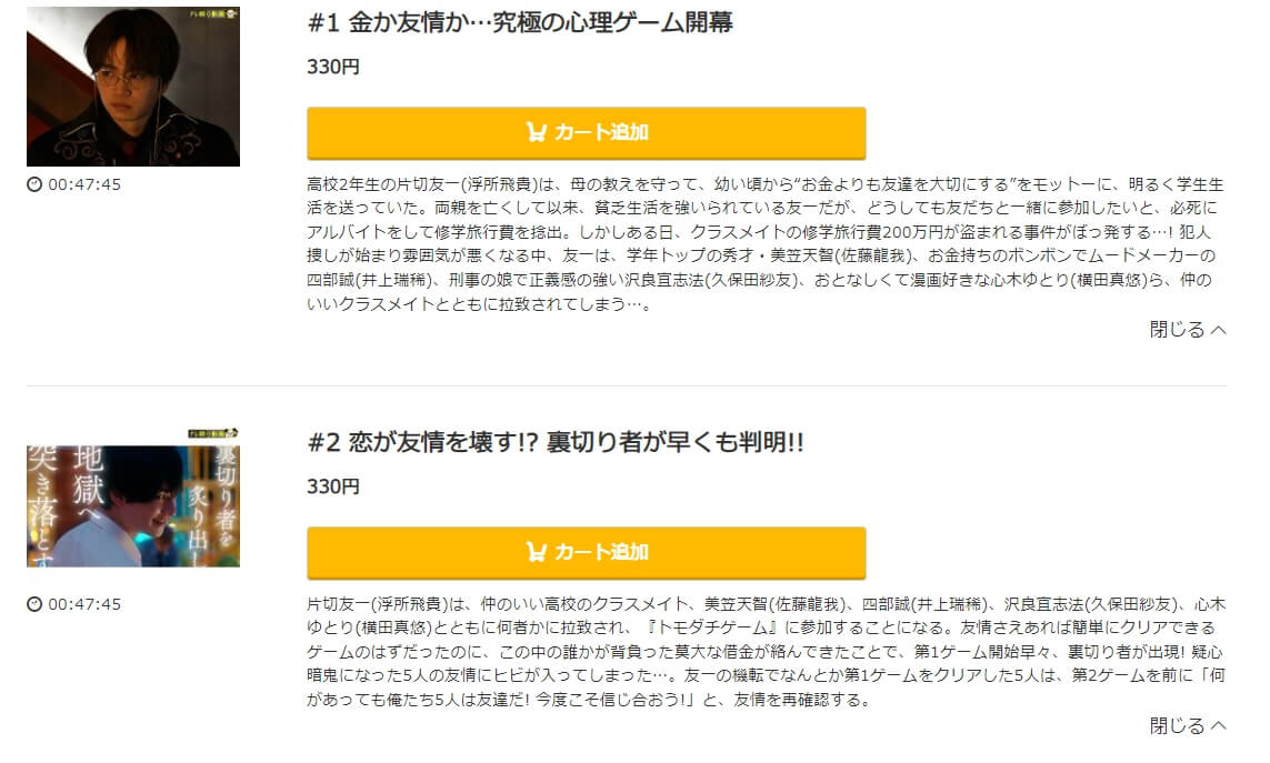 トモダチゲームR4ドラマ 無料music.jp
