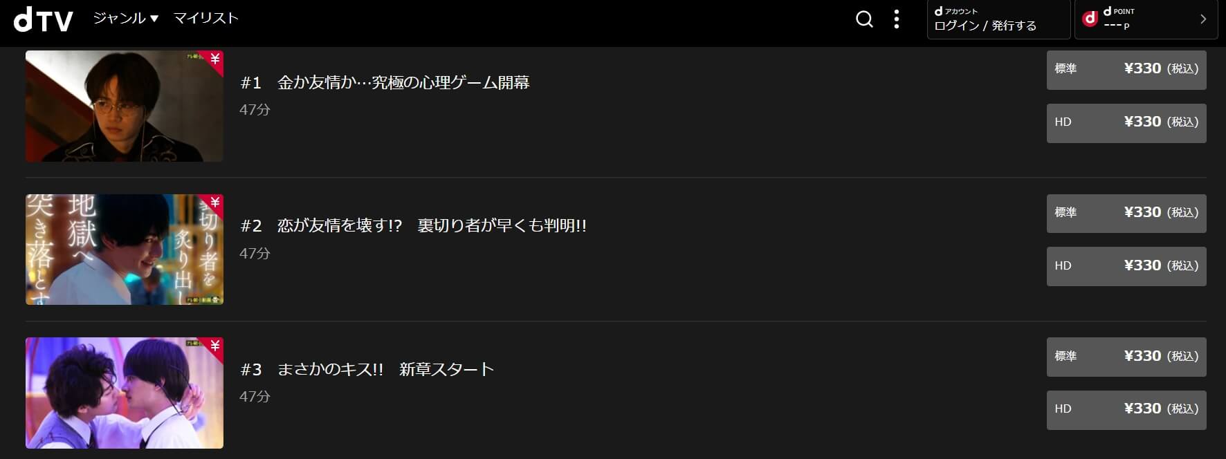 トモダチゲームR4ドラマ 無料dTV