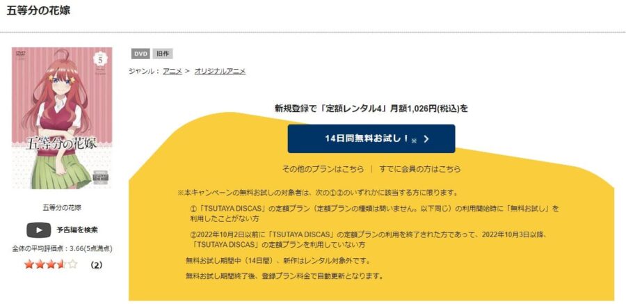 五等分の花嫁(1期)アニメ DVD無料