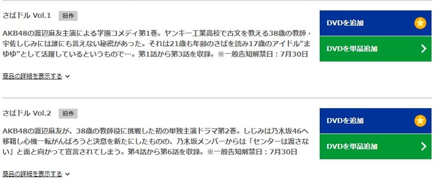 さばドル TSUTAYA DISCAS