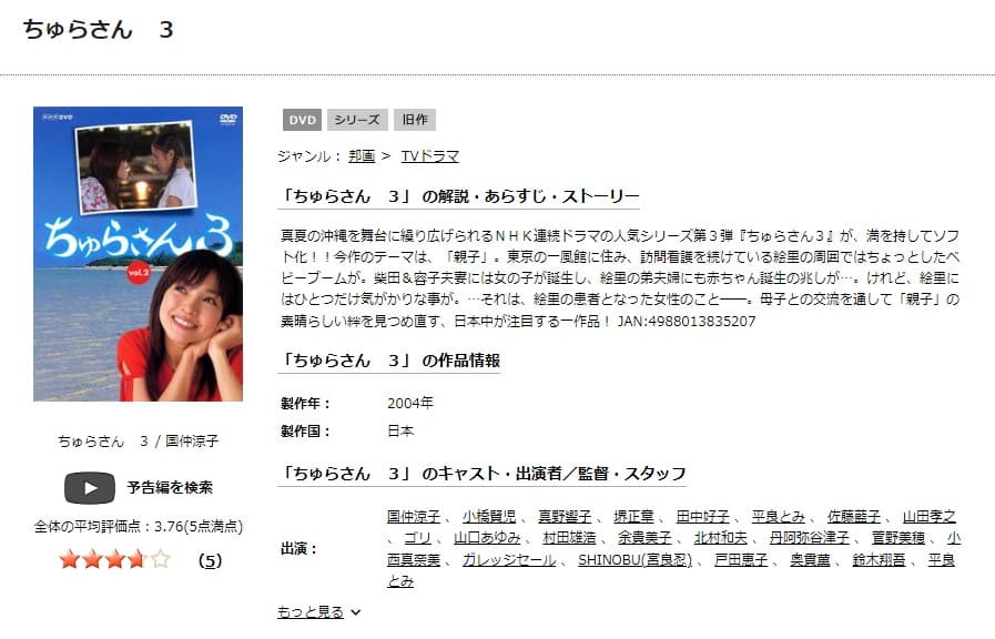 ちゅらさん3 tsutaya-discas