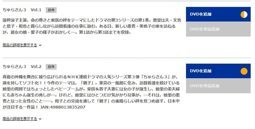 ちゅらさん3 TSUTAYA DISCAS