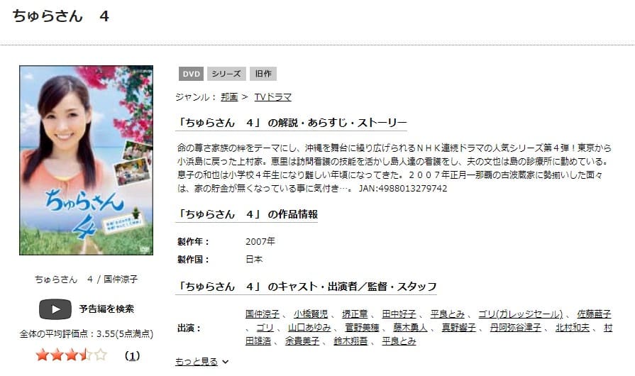 ちゅらさん4 TSUTAYA DISCAS