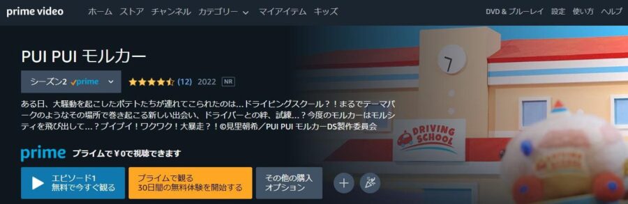 puipuimolcar-2-amazonprime