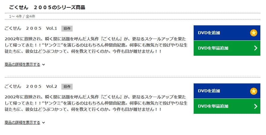 ドラマ ごくせん2 05 の動画を無料で見れる配信サイトまとめ