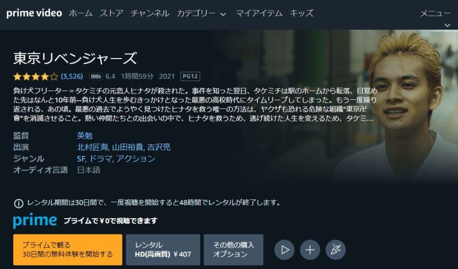東京リベンジャーズ(実写) Amazonプライム フル無料