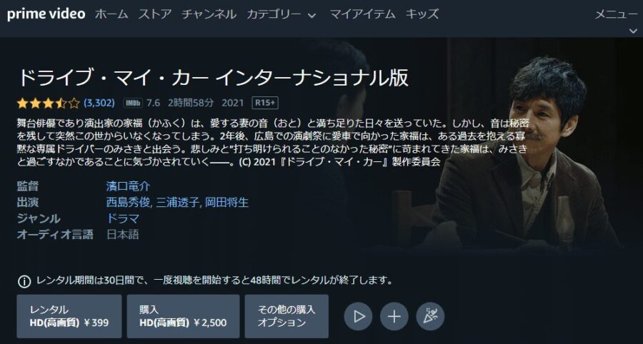 ドライブ・マイ・カー Amazonプライム フル無料