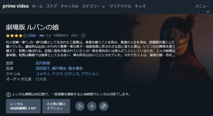 劇場版 ルパンの娘 Amazonプライム フル無料
